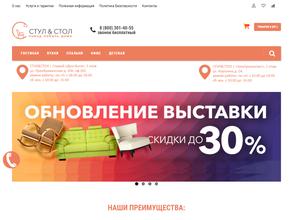 Стул и Стол