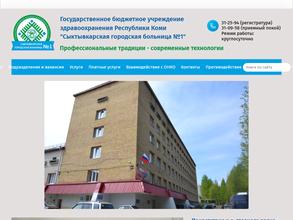 Сыктывкарская городская больница №1