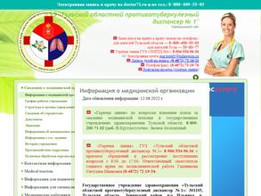 Тульский областной противотуберкулезный диспансер №1