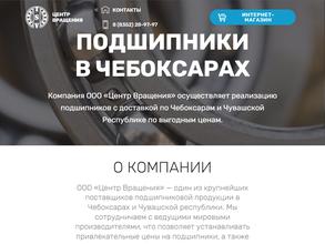 Магазин подшипников