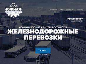 Южная Грузовая Компания
