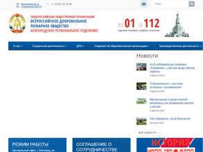 Всероссийское добровольное пожарное общество