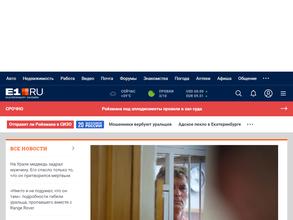 E1.RU-Екатеринбург онлайн