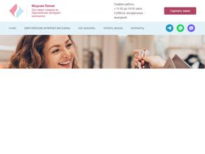 Модная линия