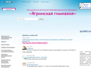 Ягринская гимназия