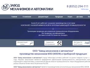 Завод механизмов и автоматики