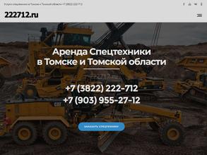 СТРОЙСПЕЦАВТО