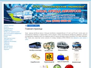 Пассажирские перевозки