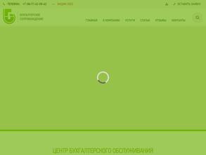 Центр бухгалтерского сопровождения