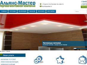 Альянс-Мастер