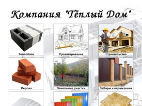 Теплый Дом