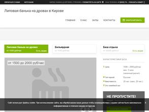 Липовая банька на дровах