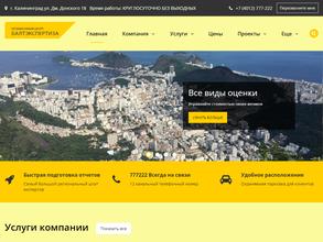 Балтэкспертиза