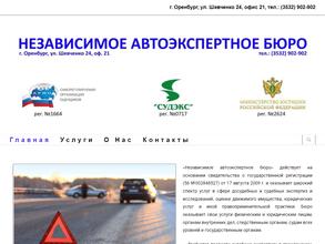 Независимое автоэкспертное бюро