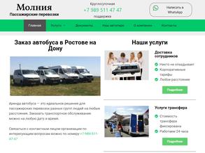 Компания по заказу автобусов