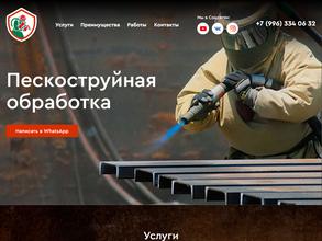 Компания по пескоструйной обработке