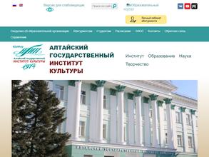Алтайский государственный институт культуры