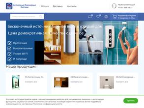 Автономные инженерные системы