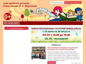 Алтайская краевая детская библиотека им. Н.К. Крупской