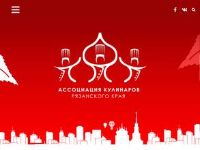 Ассоциация кулинаров Рязанского края
