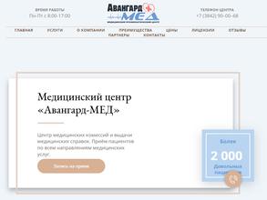 Авангард-МЕД