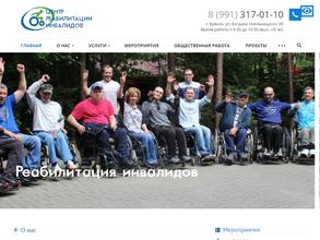 ЦЕНТР РЕАБИЛИТАЦИИ ИНВАЛИДОВ