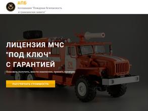 Пожарная безопасность и гражданская защита