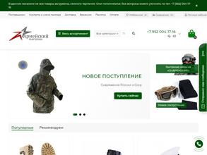 Армейский военторг