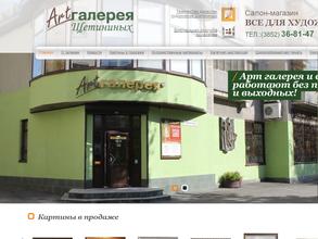 Арт-галерея Щетининых