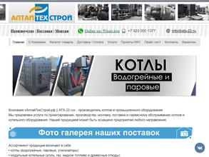 Алтайтехстрой