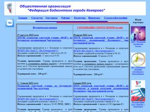 Секция бадминтона