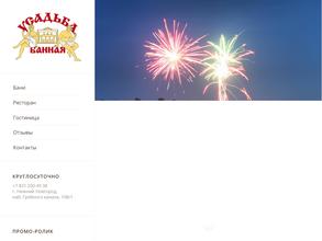 Усадьба Банная