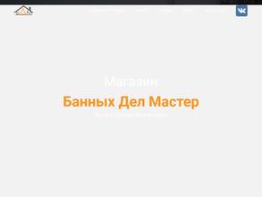 Банных дел мастер
