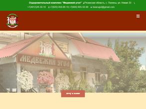 Медвежий угол