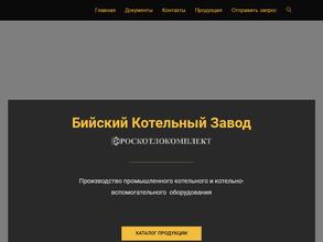 Роскотлокомплект