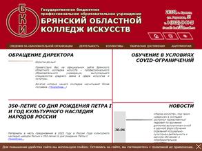 Брянский областной колледж искусств