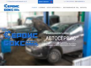 Сервис Бокс