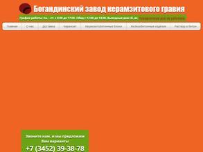 Богандинский завод керамзитового гравия