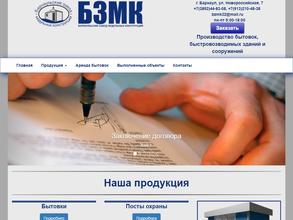 Барнаульский завод модульных конструкций