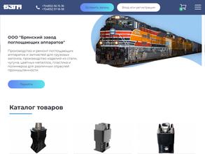 Брянский завод поглощающих аппаратов