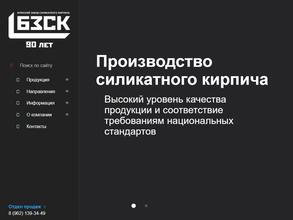 Брянский завод силикатного кирпича