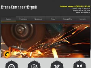 Сталькомплектстрой