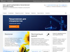 Центр нормативно-технической документации
