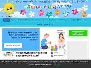 Детский сад №102