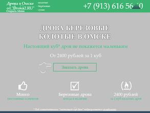Компания по продаже дров
