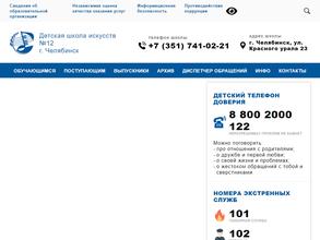 Детская школа искусств №12