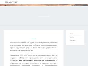 СБ-ГРУПП