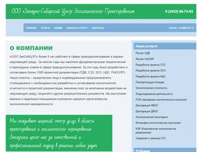 Западно-Сибирский Центр Экологического Проектирования