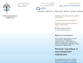 Речное пароходство Нефтегаза