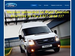 Форд транзит